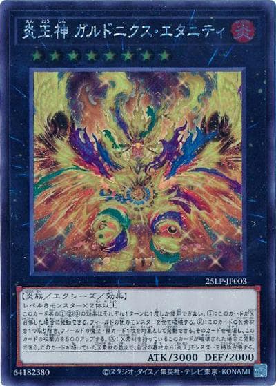 炎王神 ガルドニクス・エタニティ（25LP-JP 25LP-JP003 シークレット / LIMITED PACK WORLD CHAMPIONSHIP 2025 / 第13期）