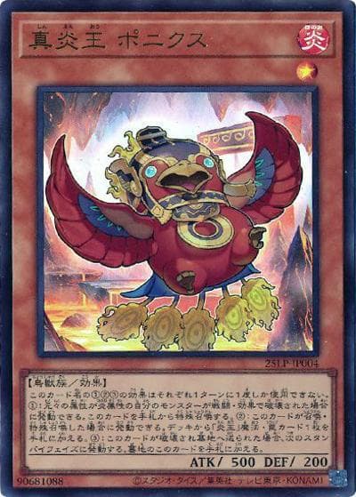 真炎王 ポニクス（25LP-JP 25LP-JP004 ウルトラレア / LIMITED PACK WORLD CHAMPIONSHIP 2025 / 第13期）