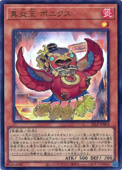 真炎王 ポニクス（25LP-JP 25LP-JP004 ウルトラレア（大会ロゴ仕様） / LIMITED PACK WORLD CHAMPIONSHIP 2025 / 第13期）