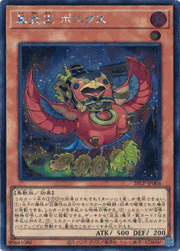 真炎王 ポニクス
