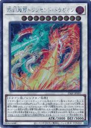 燦幻超龍トランセンド・ドラギオン