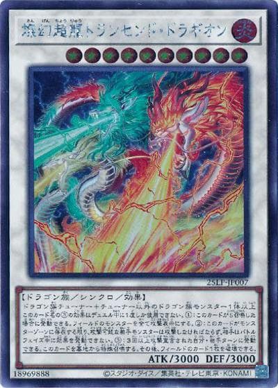 燦幻超龍トランセンド・ドラギオン（25LP-JP 25LP-JP007 シークレット / LIMITED PACK WORLD CHAMPIONSHIP 2025 / 第13期）