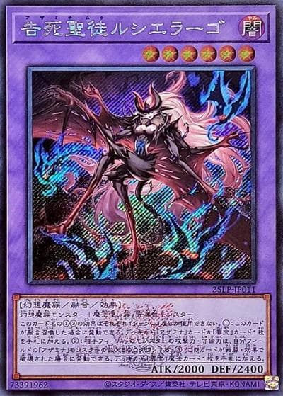 告死聖徒ルシエラーゴ（25LP-JP 25LP-JP011 シークレット（大会ロゴ仕様） / LIMITED PACK WORLD CHAMPIONSHIP 2025 / 第13期）