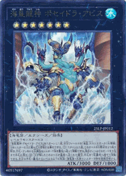 海皇龍神 ポセイドラ・アビス