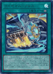 ライゼオル・クロス