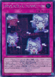 M∀LICE＜C＞GWC－06