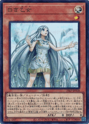 白き乙女