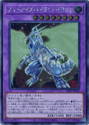 ブルーアイズ・タイラント・ドラゴン