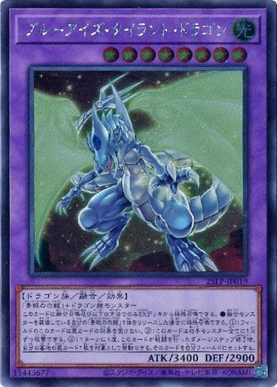 ブルーアイズ・タイラント・ドラゴン（25LP-JP 25LP-JP019 シークレット / LIMITED PACK WORLD CHAMPIONSHIP 2025 / 第13期）