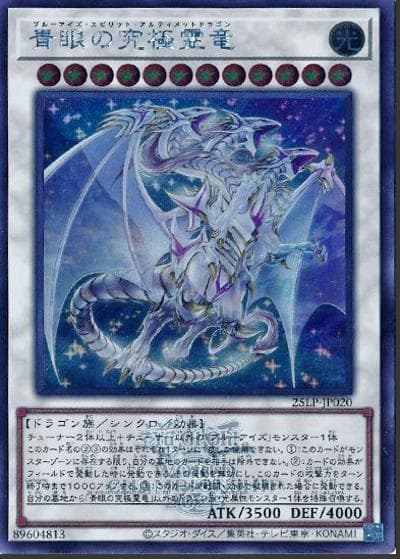 青眼の究極霊竜（25LP-JP 25LP-JP020 ウルトラレア（大会ロゴ仕様） / LIMITED PACK WORLD CHAMPIONSHIP 2025 / 第13期）
