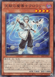 天賦の魔導士クロウリー
