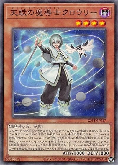 天賦の魔導士クロウリー（25PP-JP 25PP-JP017 ノーマル / PREMIUM PACK 2025 / 第12期）