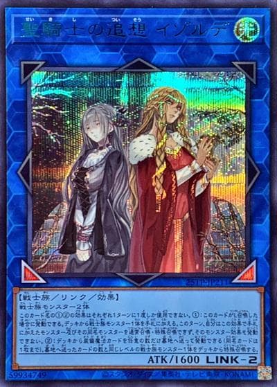 聖騎士の追想 イゾルデ（25TP-JP2 25TP-JP211 シークレット SPECIAL BLUE Ver. / トーナメントパック 2025 Vol.2 / 第13期）
