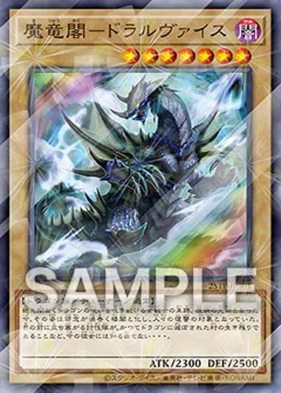 魔竜閣－ドラルヴァイス（25TP-JP3 25TP-JP301 スーパーパラレル / トーナメントパック 2025 Vol.3 / 第13期）