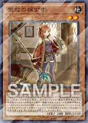 魔救の探索者