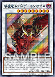 琰魔竜 レッド・デーモン・アビス