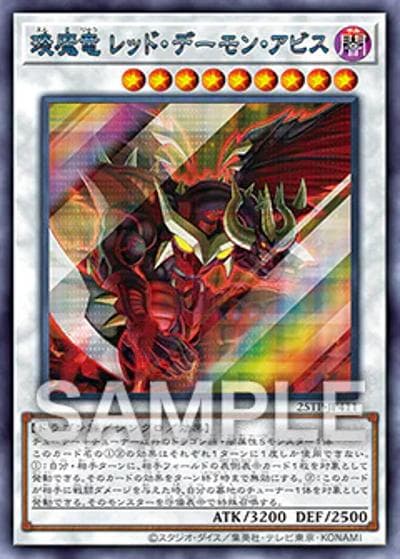 琰魔竜 レッド・デーモン・アビス（25TP-JP4 25TP-JP411 シークレット SPECIAL BLUE Ver. / トーナメントパック 2025 Vol.4 / 第13期）