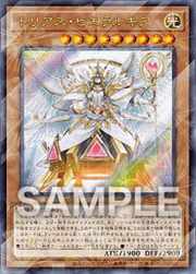 トリアス・ヒエラルキア