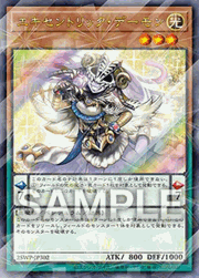 エキセントリック・デーモン