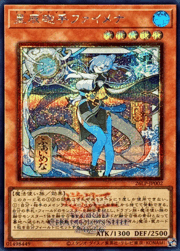星辰砲手ファイメナ（イラスト違い）