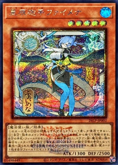 星辰砲手ファイメナ（イラスト違い）（26LP-JP 26LP-JP002 シークレット（大会ロゴ仕様） / LIMITED PACK WORLD CHAMPIONSHIP 2026 / 第13期）