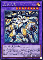 星辰爪竜アルザリオン