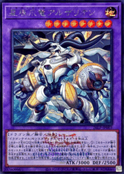 星辰爪竜アルザリオン