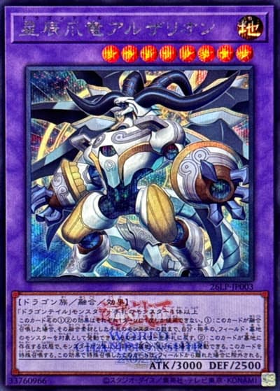 星辰爪竜アルザリオン（26LP-JP 26LP-JP003 シークレット（大会ロゴ仕様） / LIMITED PACK WORLD CHAMPIONSHIP 2026 / 第13期）