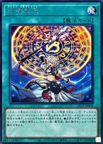 計都星辰（26LP-JP 26LP-JP004 シークレット / LIMITED PACK WORLD CHAMPIONSHIP 2026 / 第13期）