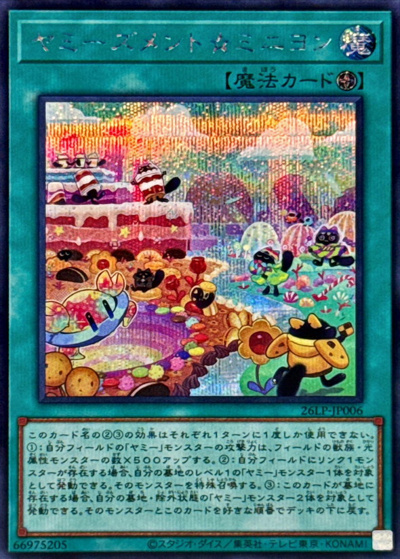 ヤミーズメント☆ミニヨン（26LP-JP 26LP-JP006 シークレット / LIMITED PACK WORLD CHAMPIONSHIP 2026 / 第13期）