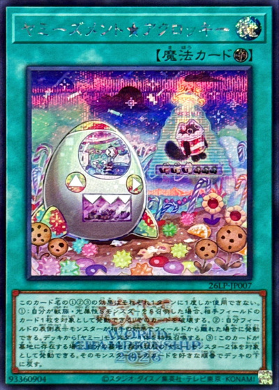 ヤミーズメント★アクロッキー（26LP-JP 26LP-JP007 シークレット（大会ロゴ仕様） / LIMITED PACK WORLD CHAMPIONSHIP 2026 / 第13期）