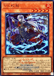 VS 蛟龍