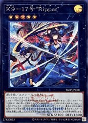 K9-17号 “Ripper”