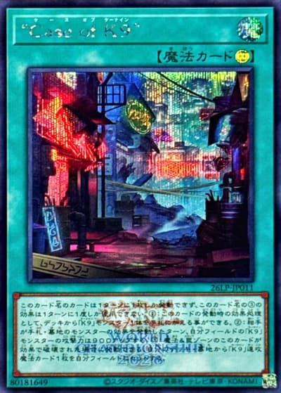 "Case of K9"（26LP-JP 26LP-JP011 シークレット（大会ロゴ仕様） / LIMITED PACK WORLD CHAMPIONSHIP 2026 / 第13期）