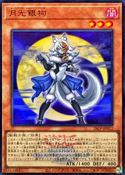月光銀狗（26LP-JP 26LP-JP012 ウルトラレア（大会ロゴ仕様） / LIMITED PACK WORLD CHAMPIONSHIP 2026 / 第13期）