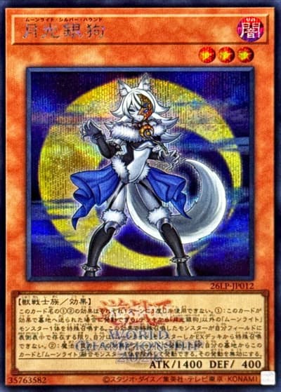 月光銀狗（26LP-JP 26LP-JP012 シークレット（大会ロゴ仕様） / LIMITED PACK WORLD CHAMPIONSHIP 2026 / 第13期）