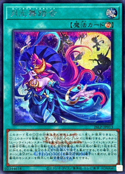 月光舞踏会（26LP-JP 26LP-JP013 シークレット（大会ロゴ仕様） / LIMITED PACK WORLD CHAMPIONSHIP 2026 / 第13期）