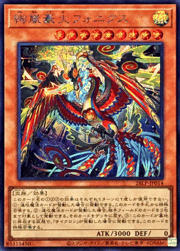 絢嵐豪火フォニクス