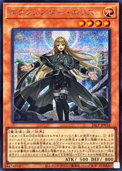 エクソシスター・エリス（26LP-JP 26LP-JP016 シークレット / LIMITED PACK WORLD CHAMPIONSHIP 2026 / 第13期）