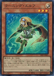 ラーニング・エルフ