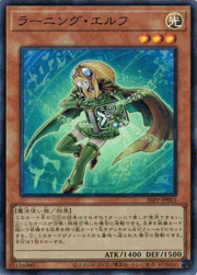 ラーニング・エルフ