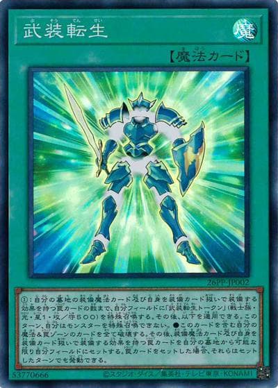 武装転生（26PP-JP 26PP-JP002 スーパーレア / PREMIUM PACK 2026 / 第13期）