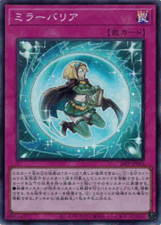 ミラーバリア