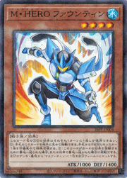 M・HERO ファウンティン