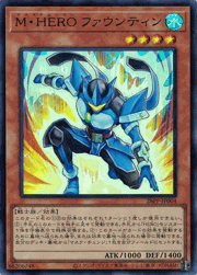 M・HERO ファウンティン