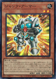 ジャンク・アーマー