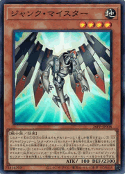 ジャンク・マイスター