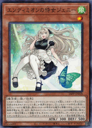 エンディミオンの侍女ジェニー
