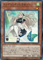 エンディミオンの侍女ジェニー
