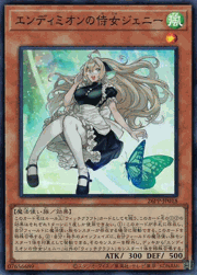 エンディミオンの侍女ジェニー